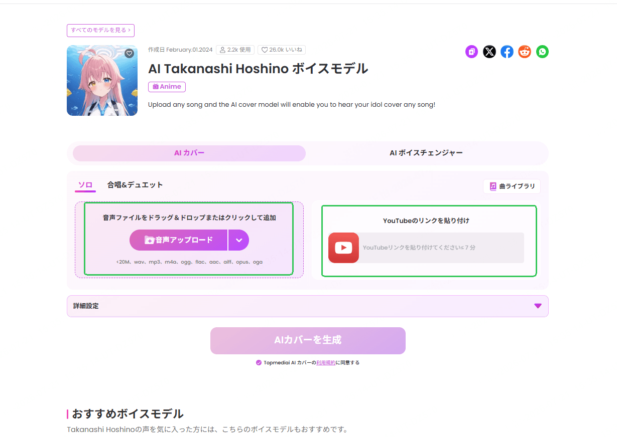 曲のURLや音声ファイルをアップロード