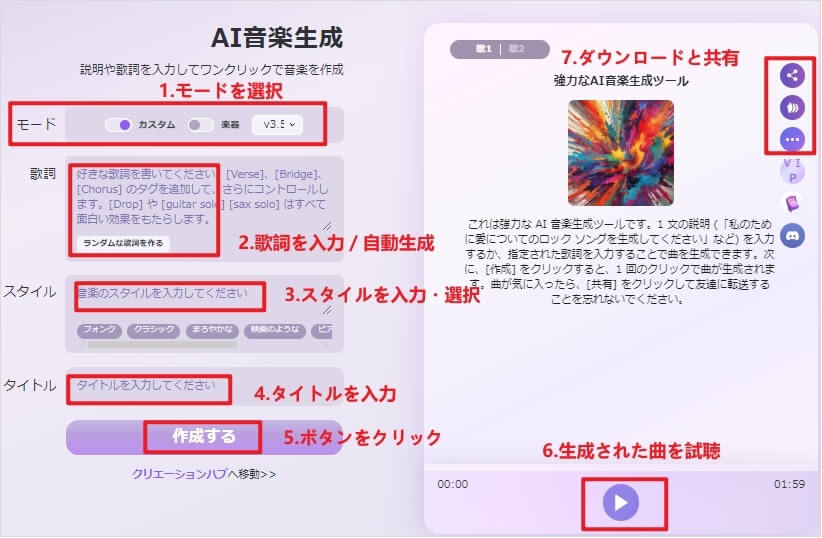 topmediaiでai歌を作成