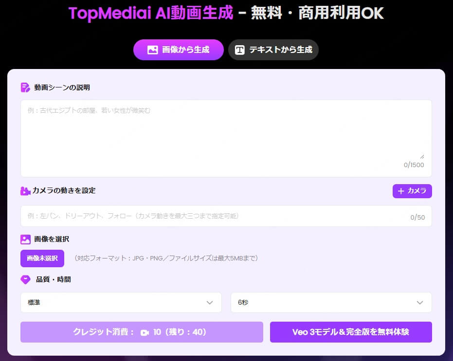 topmediai ai動画生成