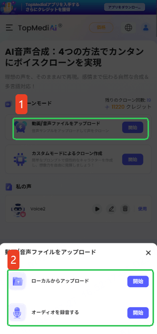 音声サンプルをアップロード
