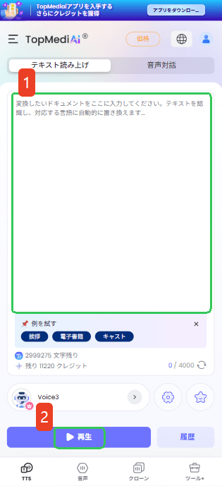 TopMediaiで音声を学習