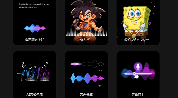 ai音声生成サイトtopmediai