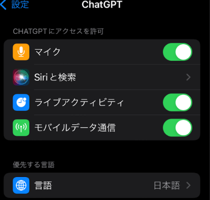 chatgptの制限を許可