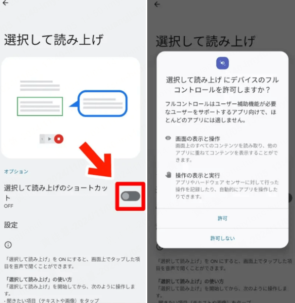 テキスト読み上げの設定