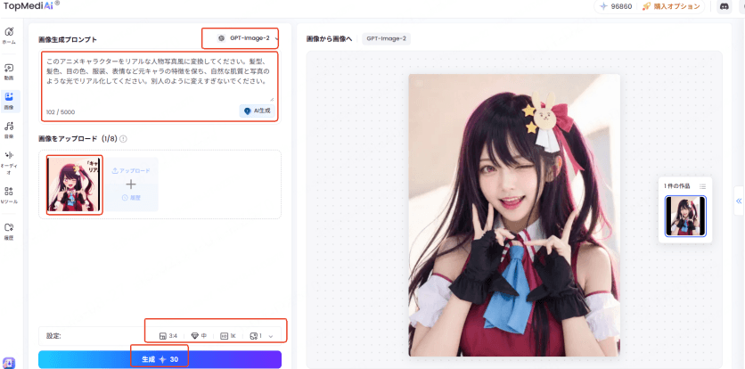 gptimage2モデルでアニメキャラを実写化