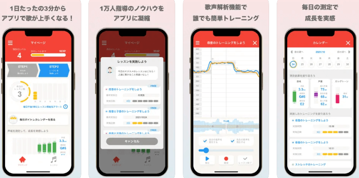 アプリで歌が上手くなる