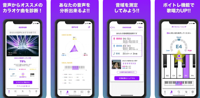 歌が上手くなるアプリutapro