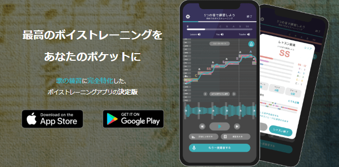歌が上手くなるアプリvoick