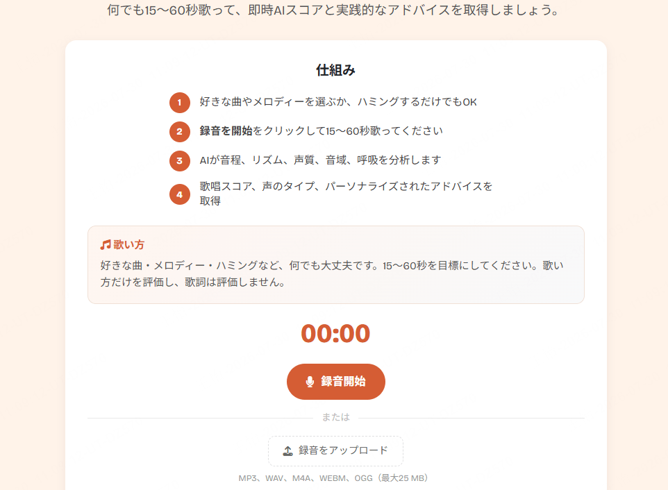 歌声 タイプ 診断
