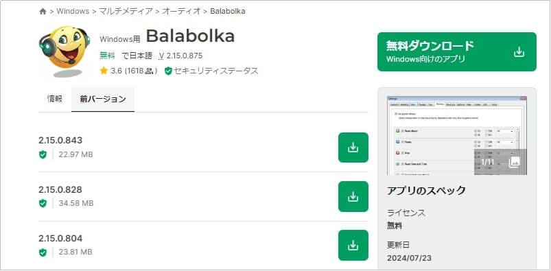 朗読アプリ6.balabolka