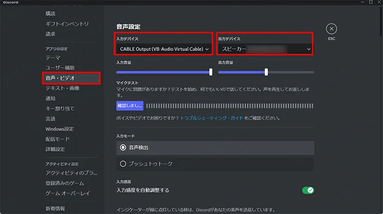 discord恋声の入力デバイスを変更
