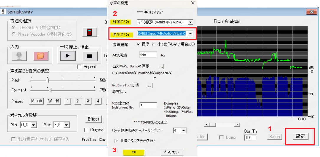 恋声の再生デバイスを変更