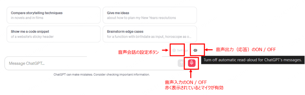 pcでchatgptの音声会話を利用