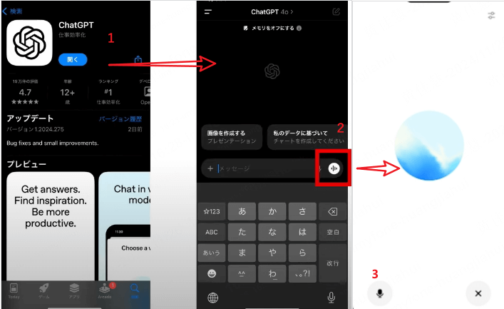 スマホでchatgptの音声会話を利用