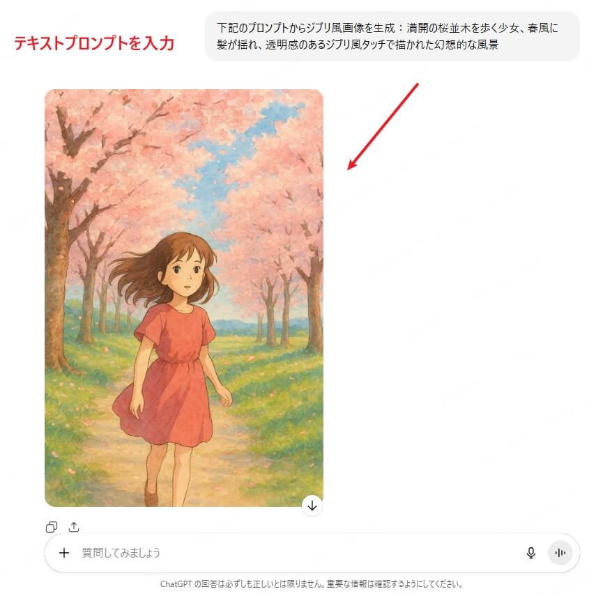 chatgptでジブリ風画像を生成