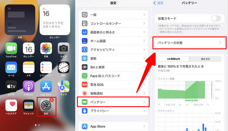 バッテリー残量を確認