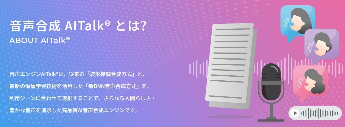 子供の声読み上げサイトaitalk