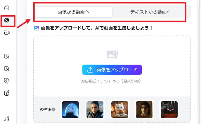 動画生成モードを選択
