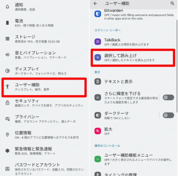 設定から音声設定を開く