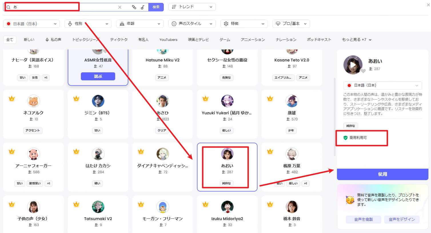 子供の声を選択