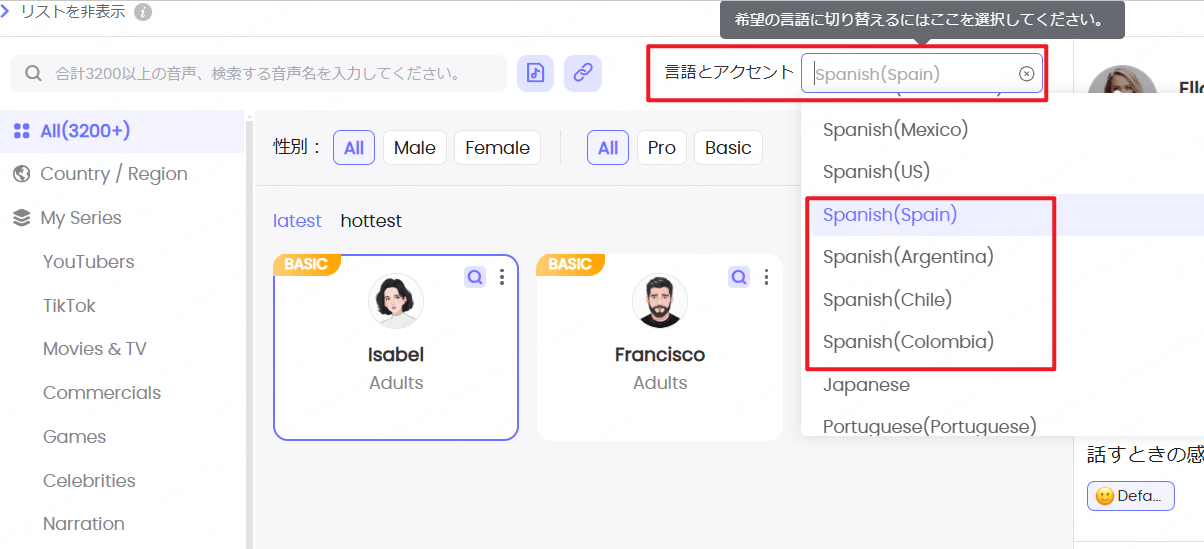 スペイン語を選択