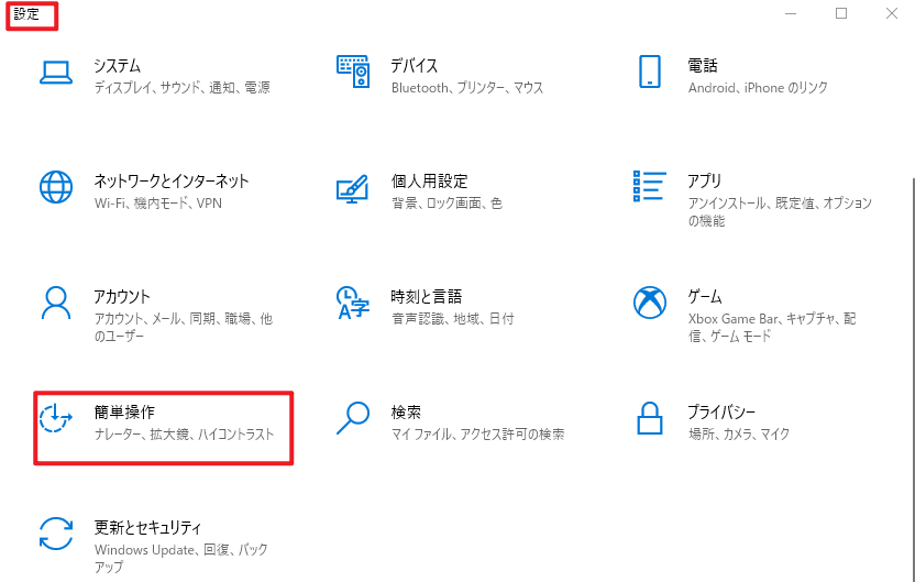 windowsの設定を開く