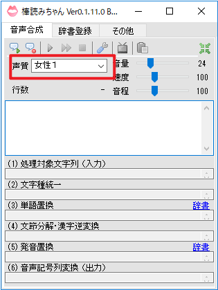 ずんだもんの声を選択