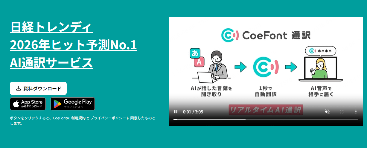 CoeFont AI音声