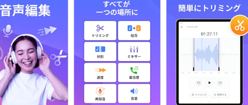 曲つなげるアプリaudio editor