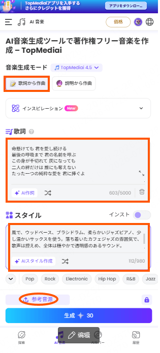 歌詞に曲をつけるアプリ