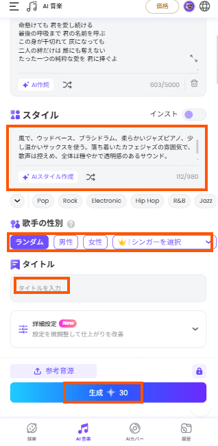 スマホでAI作曲を生成する