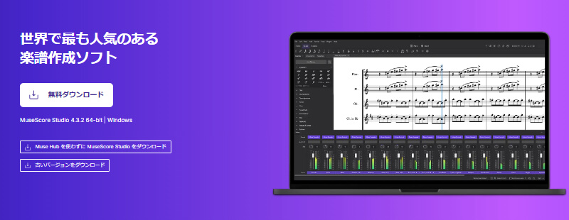 初心者向けの作曲ソフトmusescore