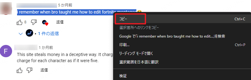 youtubeコメントをコピー