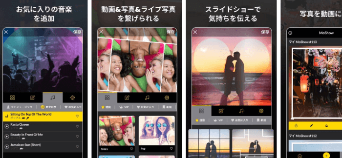 android動画編集アプリmoshow