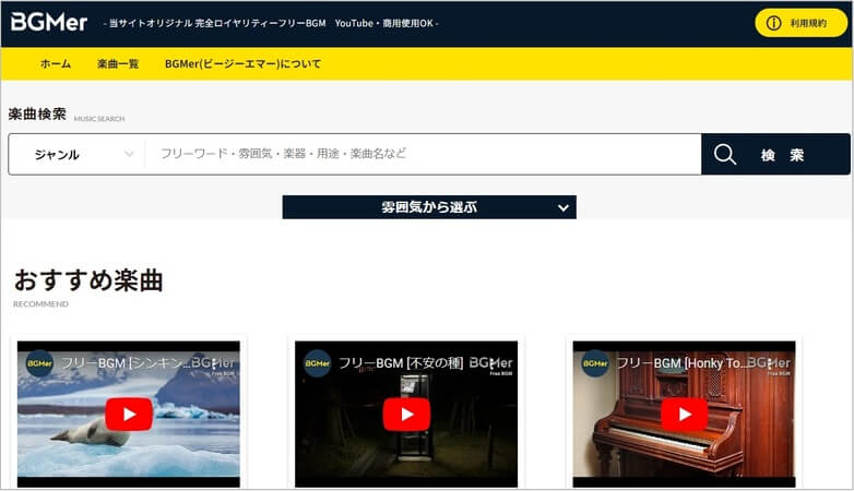 フリーbgmサイトbgmer