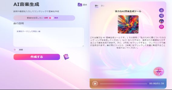 topmediaiで音楽を作る