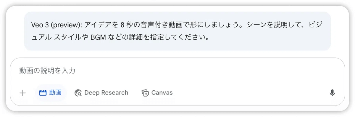 geminiで動画を生成