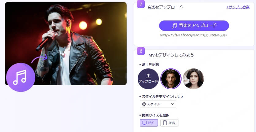 音楽から動画生成サイトvidnoz