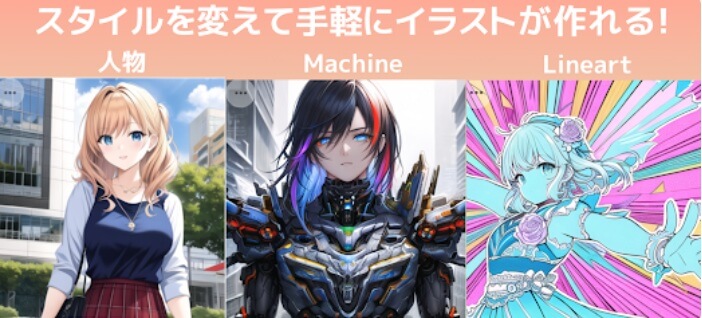 aiアニメ生成アプリaiイラスト
