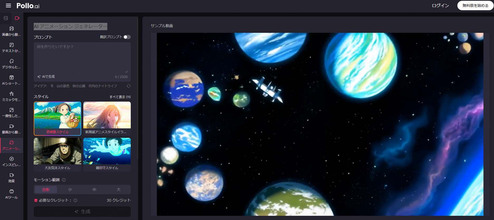 aiアニメ生成サイトpollo