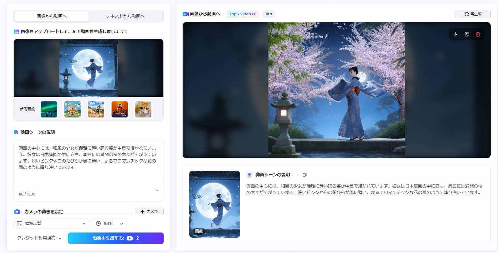 aiダンス動画を生成