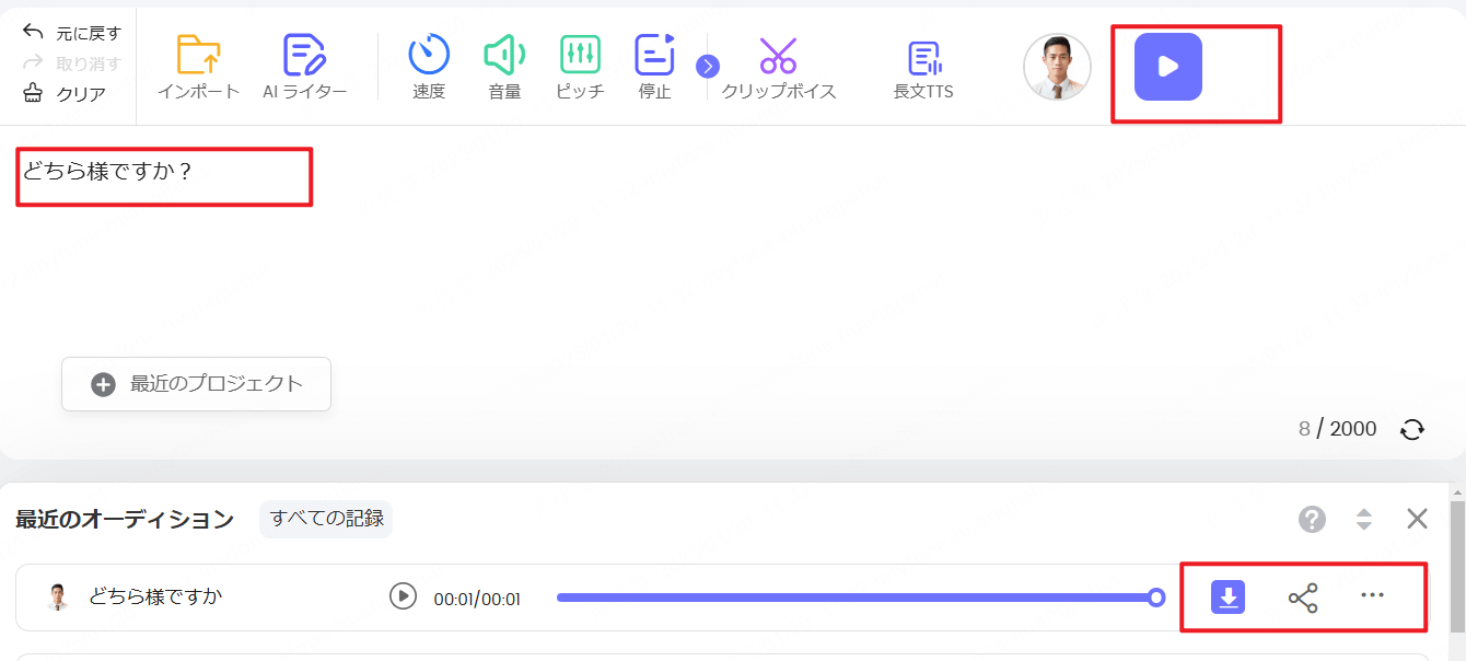 男性の声を生成