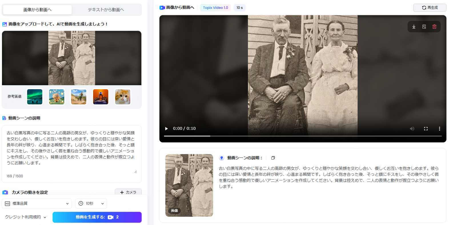 写真復活動画を生成