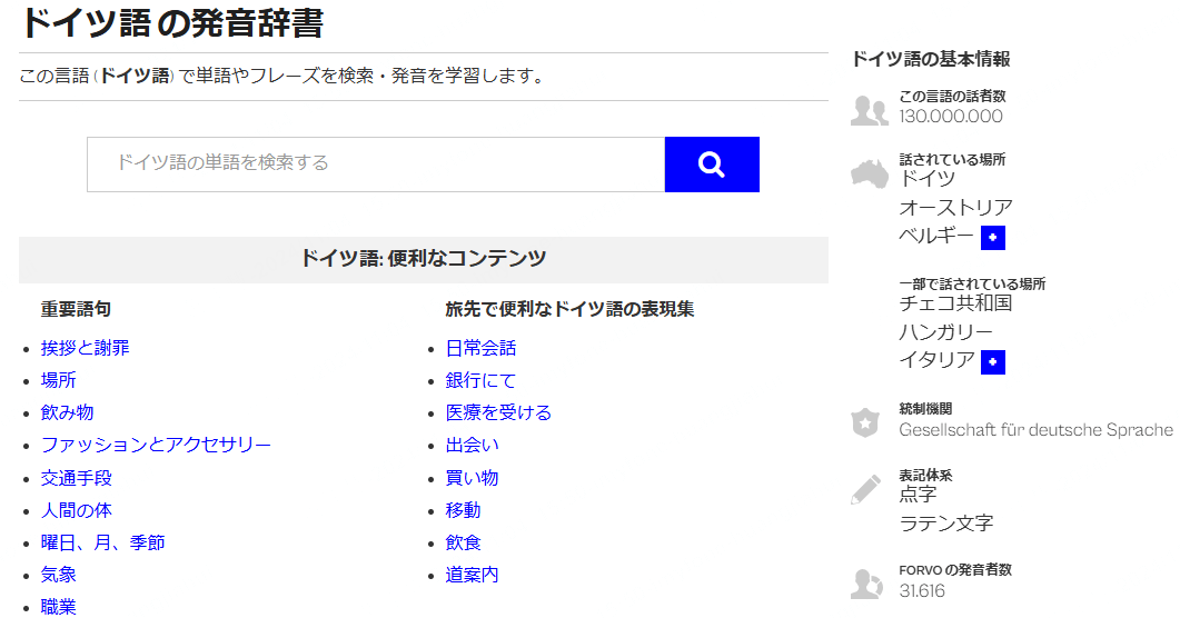 ドイツ語発音サイト