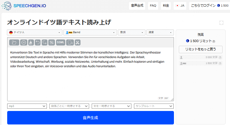 ドイツ語発音サイト