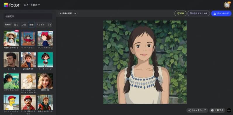 fotorでジブリ風写真加工