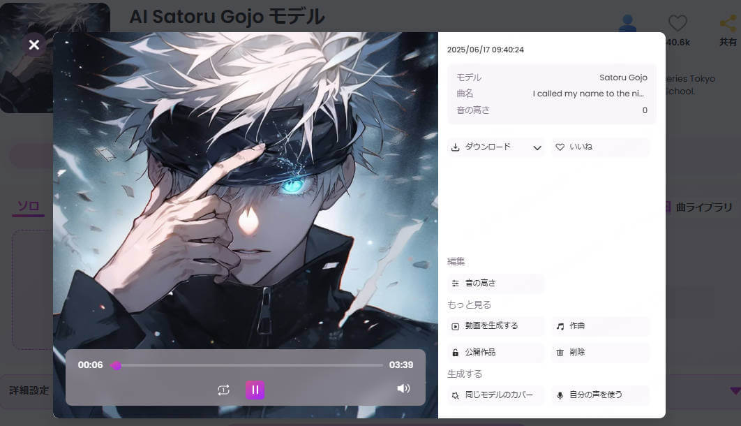 topmediaiで五条悟の声を生成
