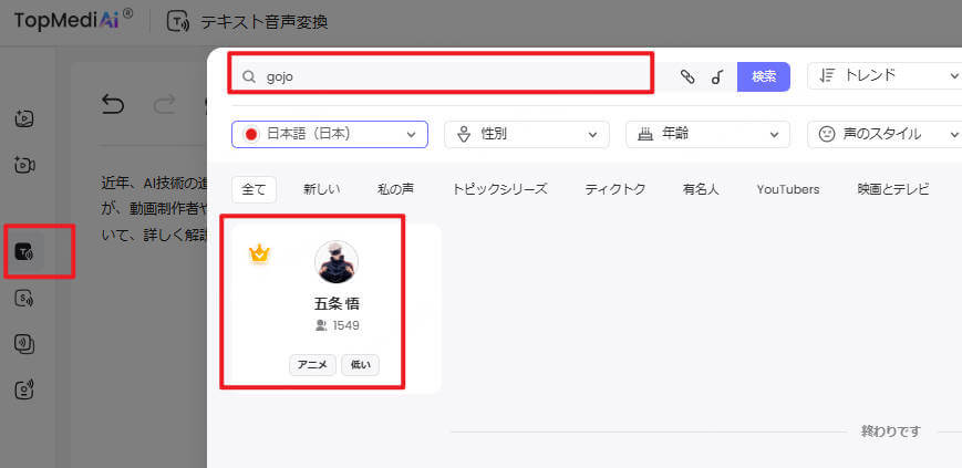 五条悟の声を利用