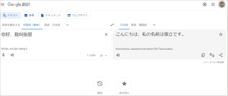 google翻訳