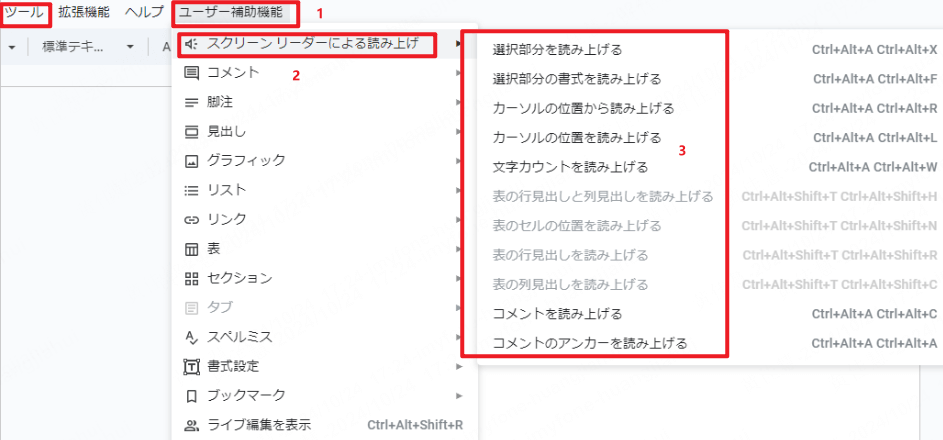 googleドキュメントで音声読み上げ